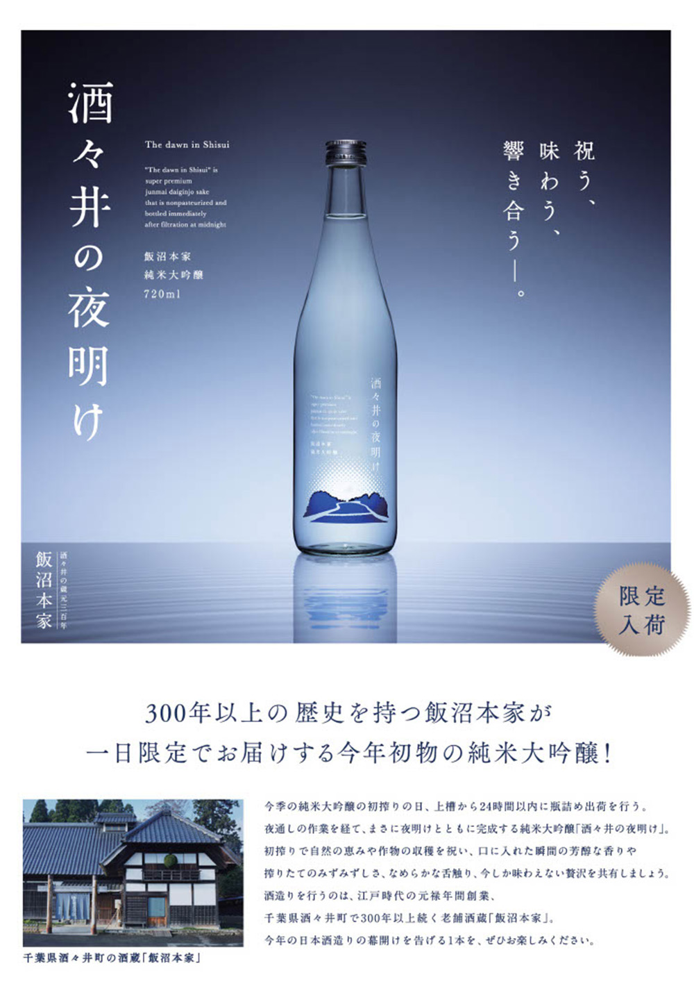 2025酒々井の夜明け